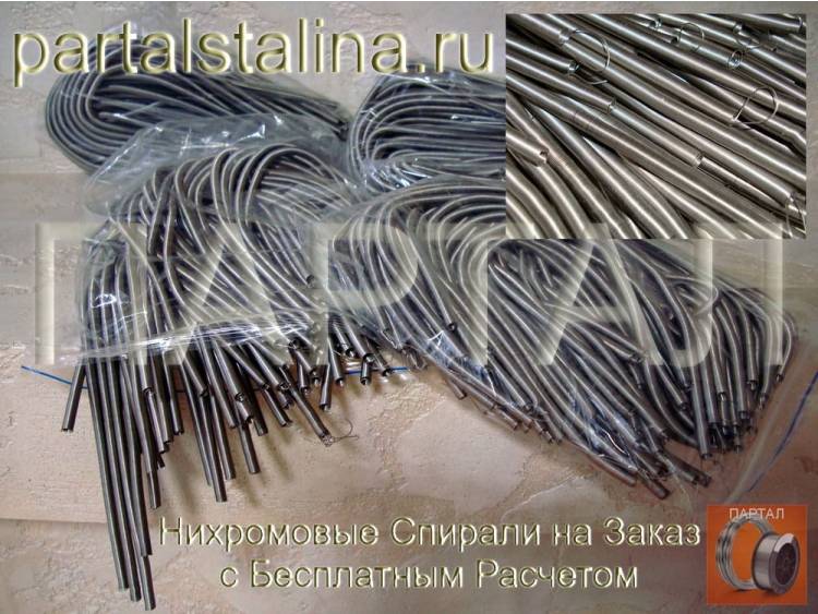 Нихромовая спираль 2,0 кВт для электроплиты - диаметр 1,0 мм, марка Х20Н80. Гарантия качества, быстрая доставка по РФ