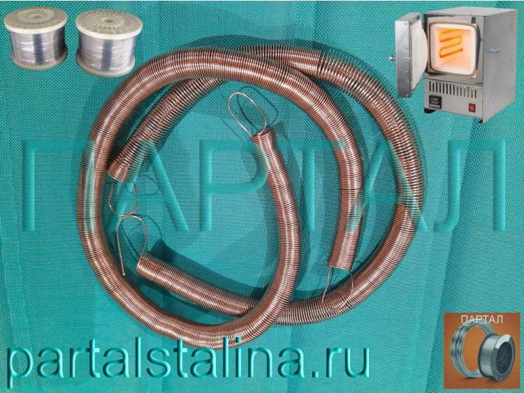 Кастомная нагревательная спираль из нихрома (1,8 кВт, 220 В) для муфельной печи. Проволока Х15Н60, Ø 0,9 мм