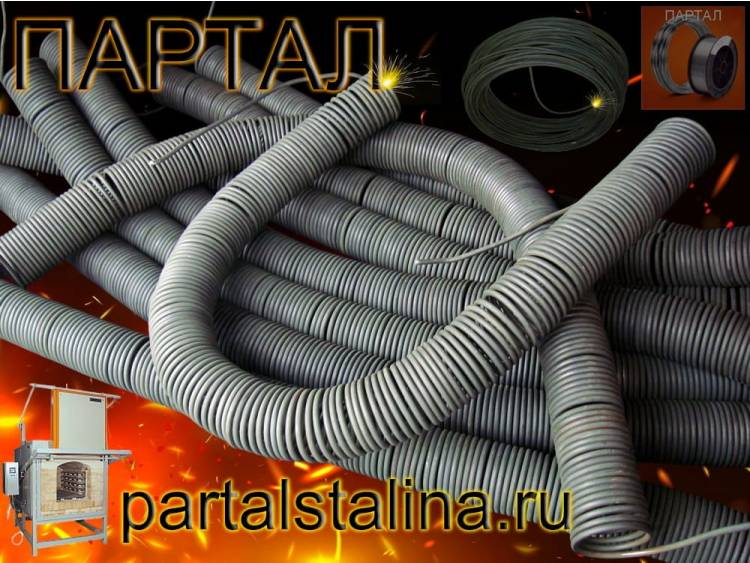 Спираль нагрева нихромовая (СЭН) Х15Н60 Ø 5,0 мм Мощность 13 кВт / 220 В Для муфельных и промышленных печей