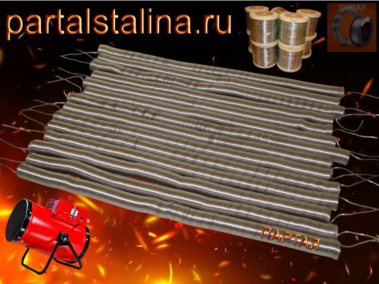 Нагревательная спираль для промышленного тепловентилятора 6 кВт (380 В) Нихром Х15Н60 Ø 1,0 мм