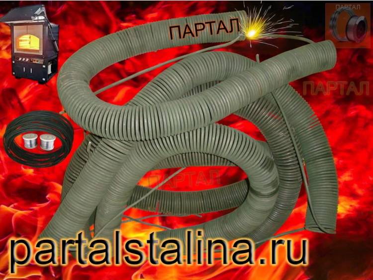 Спиральный нагревательный элемент (НЕ ТЭН) из нихрома Х15Н60 Ø 4,5 мм 9 кВт, 220 В Идеален для  печей Ом сопротивления и не только