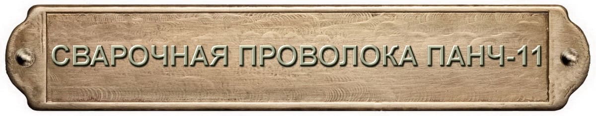 Ваш надежный поставщик ПАНЧ-11: Опт, розница, доставка СНГ