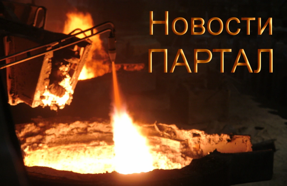 Производственная динамика ПАРТАЛ: расширение мощностей и ключевые достижения
