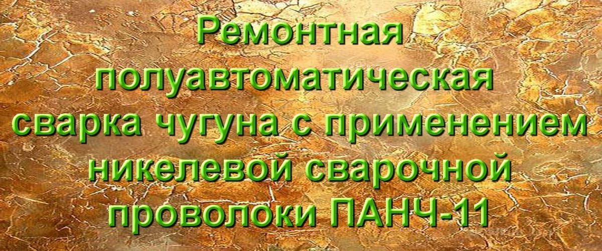 Проволока ПАНЧ-11 от производителя ПАРТАЛ. Надежные поставки по РФ и СНГ