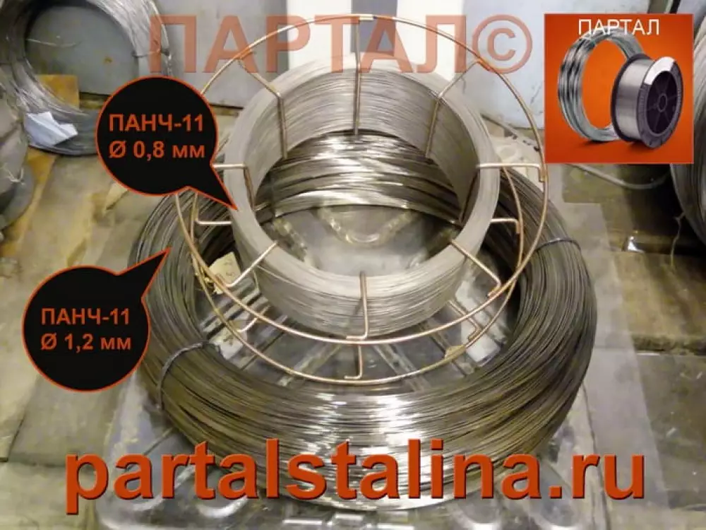 Никелевая сварочная проволока ПАНЧ-11 Ø 0,8 мм для сварки чугуна (Оптом от 10 кг)