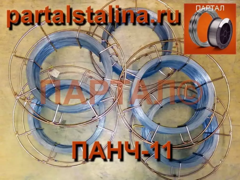 Специализированная проволока ПАНЧ-11 Ø 1,0 мм по чугуну (Оптовые поставки от 10 кг)
