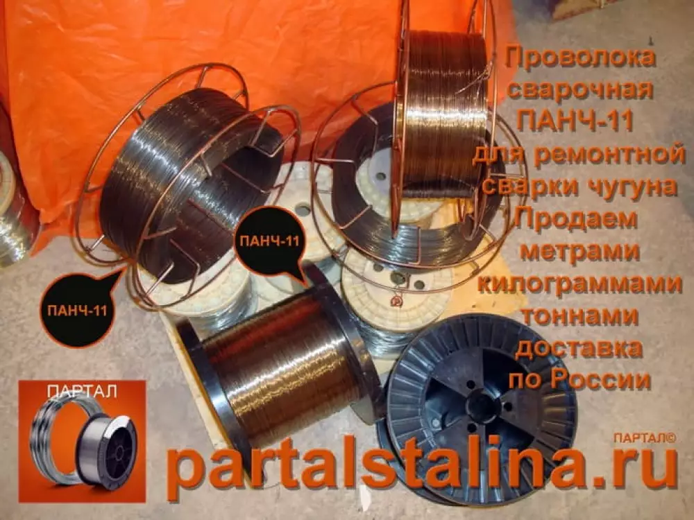 Никелевая сварочная проволока ПАНЧ-11 Ø 1,2 мм: Стандарт для профессионального ремонта чугуна (Опт от 10 кг)