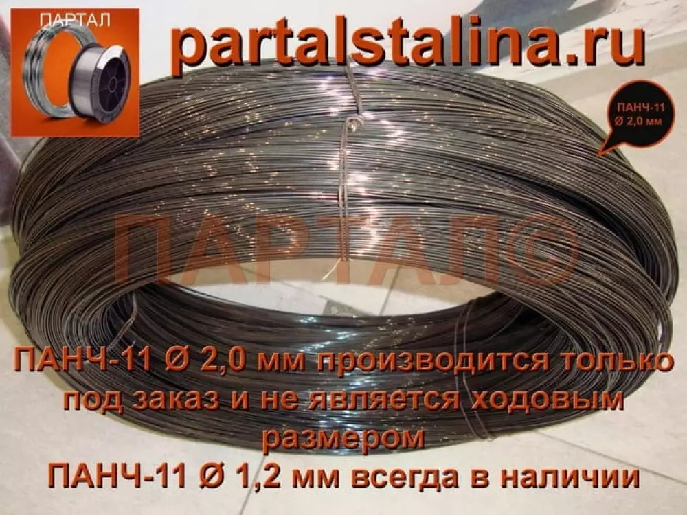 Сварочная никелевая проволока ПАНЧ-11 Ø 2,0 мм (изготовление под заказ от 10 кг)