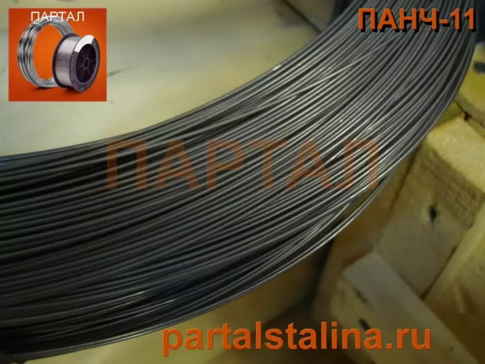 Сварочная проволока ПАНЧ-11 Ø 3,0 мм для сварки чугуна (изготовление под заказ от 10 кг)