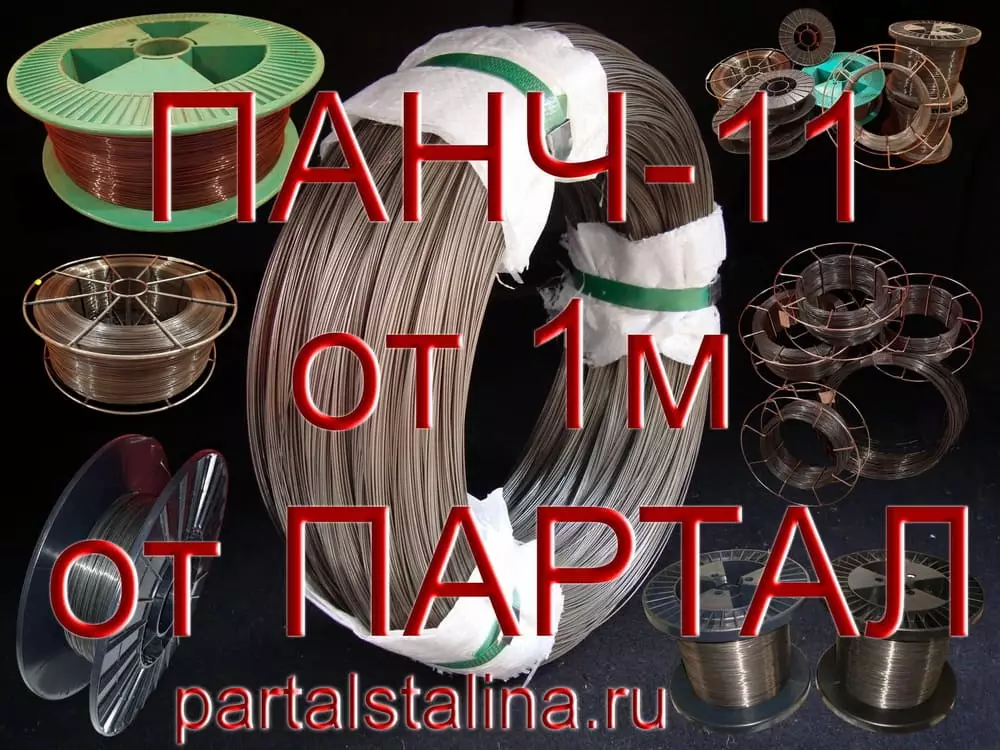 Сварочная проволока ПАНЧ-11 Ø 1,2 мм Технология, проверенная временем для сварки чугуна (Розница от 1 кг)