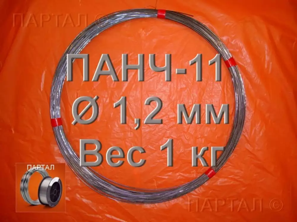 Сварочная проволока ПАНЧ-11 Ø 1,2 мм Технология, проверенная временем для сварки чугуна (Розница от 1 кг)
