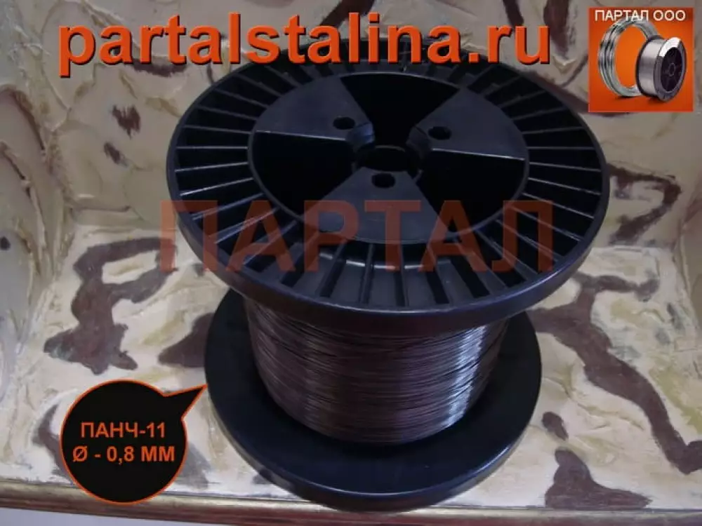 Сварочная проволока ПАНЧ-11 Ø 0,8 мм для сварки тонкостенного чугуна (Розница от 1 кг)