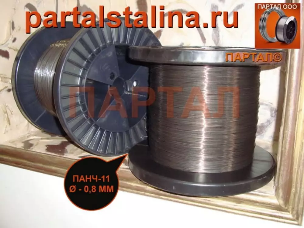 Сварочная проволока ПАНЧ-11 Ø 0,8 мм для сварки тонкостенного чугуна (Розница от 1 кг)