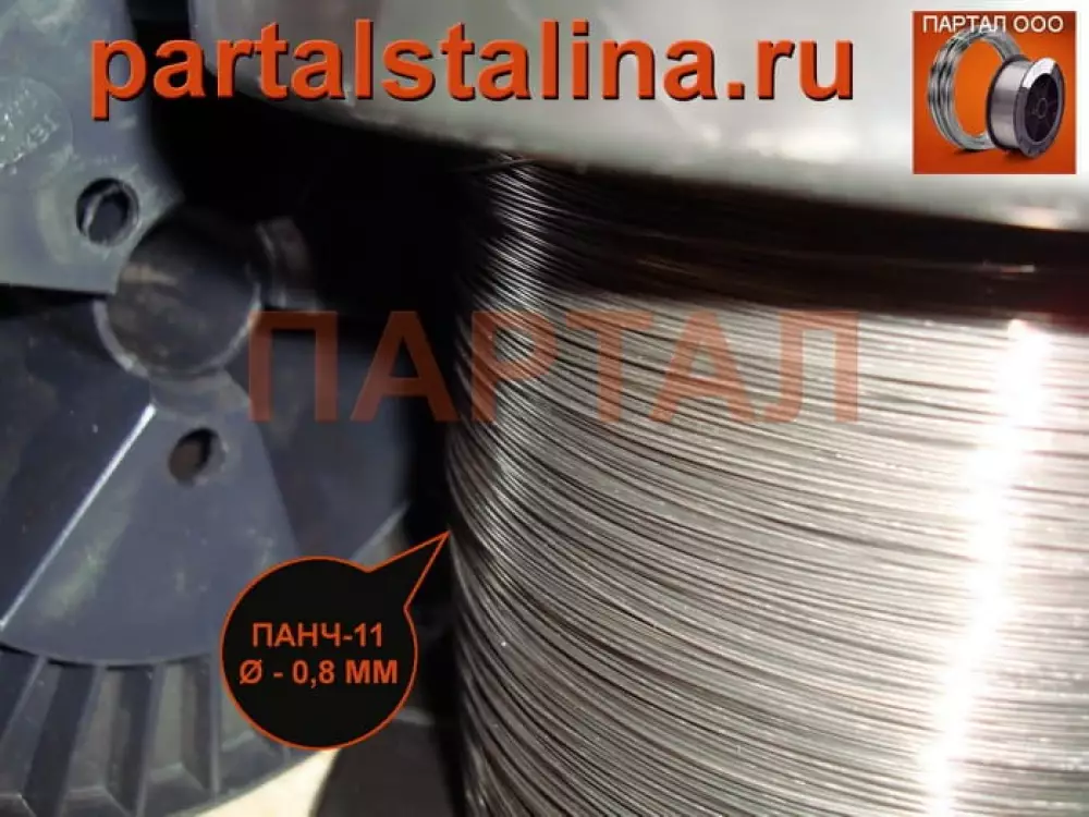 Сварочная проволока ПАНЧ-11 Ø 0,8 мм для сварки тонкостенного чугуна (Розница от 1 кг)