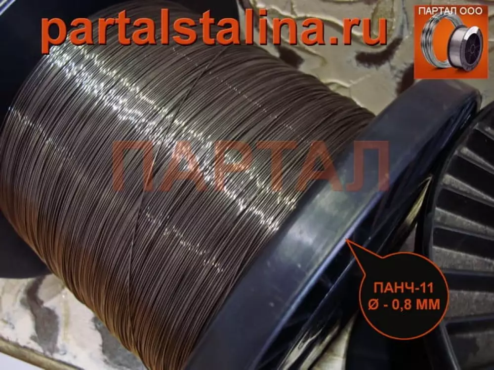Сварочная проволока ПАНЧ-11 Ø 0,8 мм для сварки тонкостенного чугуна (Розница от 1 кг)