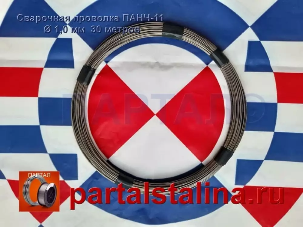 Сварочная проволока ПАНЧ-11 (1,0 мм) универсальный промежуточный диаметр (Розница 1–10 кг)