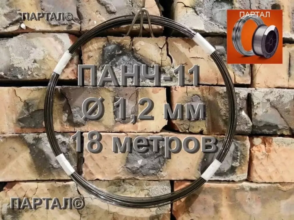 Сварочная проволока ПАНЧ-11 Ø 1,2 мм: классический стандарт сварки чугуна (продажа метрами)