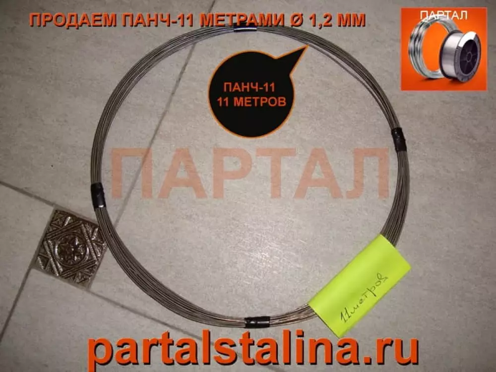 Сварочная проволока ПАНЧ-11 Ø 1,2 мм: классический стандарт сварки чугуна (продажа метрами)