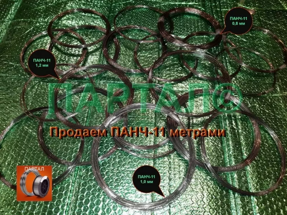 Сварочная проволока ПАНЧ-11 (0,8 мм) по чугуну для холодной сварки на отрез от 1 м