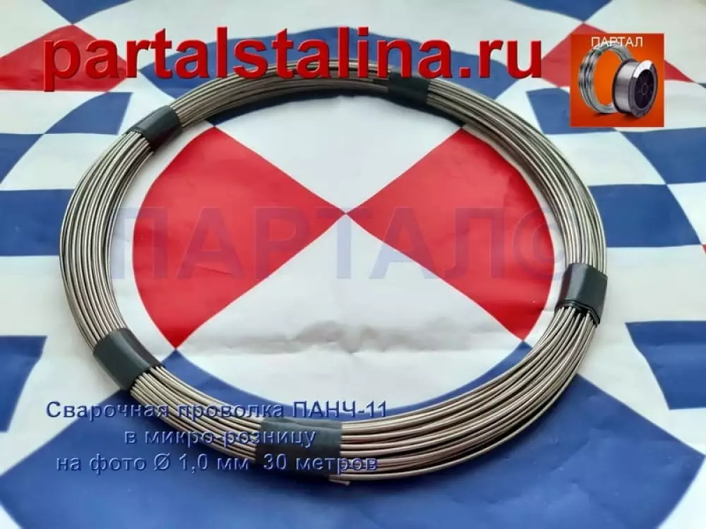 Сварочная проволока ПАНЧ-11 1,0 мм по чугуну для сварки без газа на отрез от 1 метра