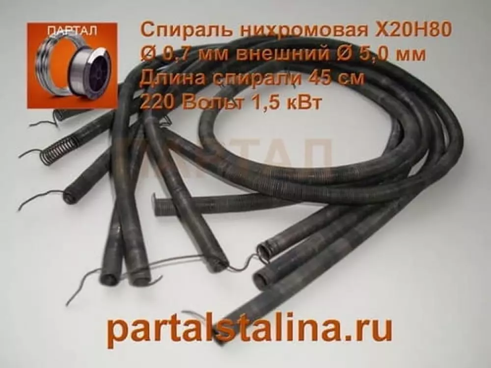 Изготовление спиралей нихромовых (Х20Н80) 1,5 кВт, диаметр проволоки 0,7 мм на заказ