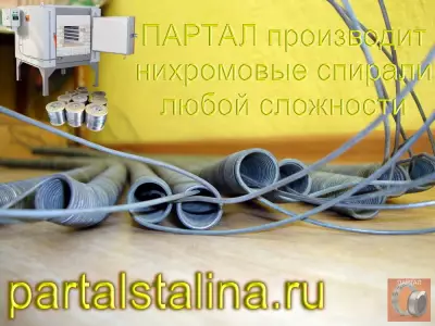 Спираль нихромовая Х15Н60 Ø 2,0 мм, 4,5 кВт 220 В для тех, кто устал от перегораний Бюджетная линейка по вашим ТЗ/ТУ