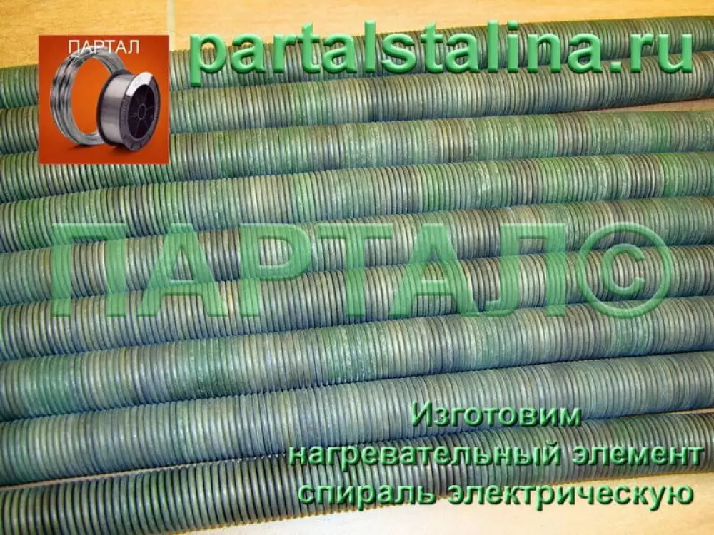 Спираль нихромовая Х15Н60, Ø 1,9 мм, 5,0 кВт нагревательный элемент для печей и электротандыров | Эконом-сегмент