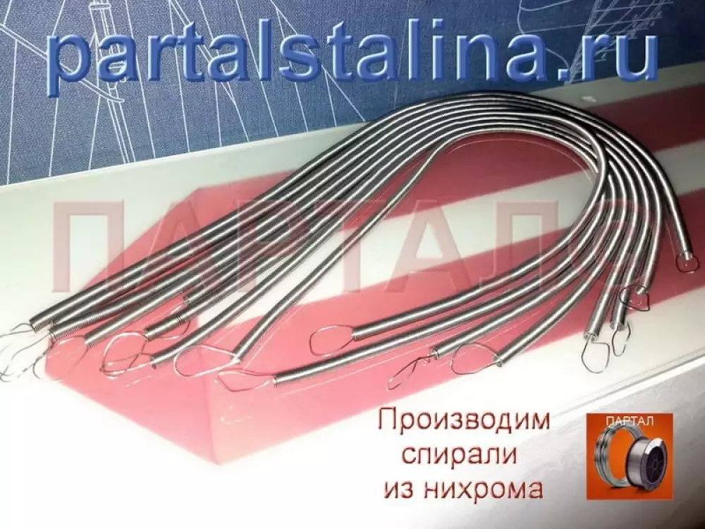 Спираль нагревательная из нихрома Х15Н60 Ø 0,5 мм (1,0 кВт / 220 В) для низкотемпературной печи сопротивления | практичное решение