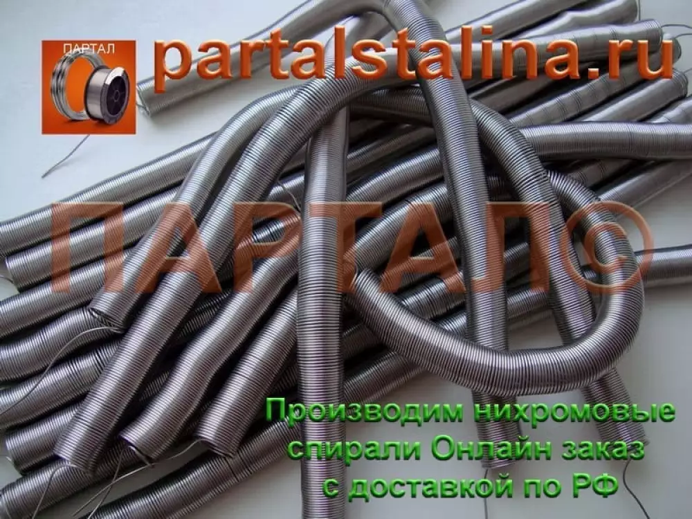 Премиальная нагревательная спираль из нихрома Х20Н80, диаметр 1,0 мм для промышленного воздухонагревателя 6 кВт, 380 В