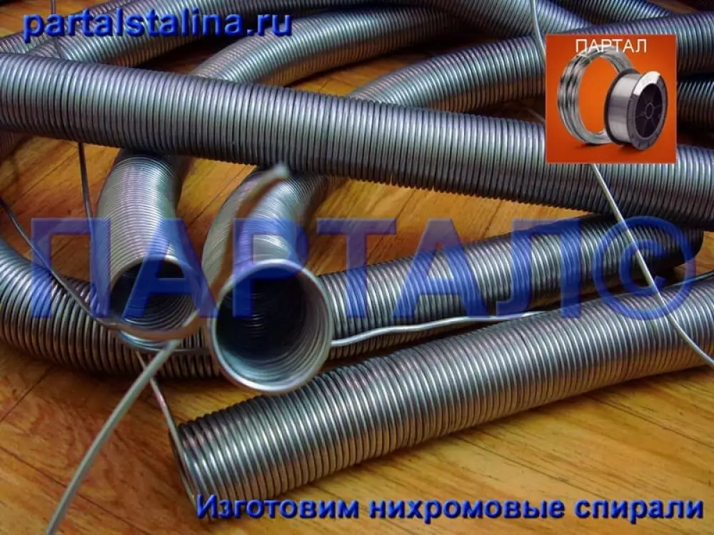 Эконом-предложение: Спираль нагревательная нихромовая Х15Н60, Ø 3,5 мм, 7,0 кВт, 220 В | навивка по ТУ заказчика
