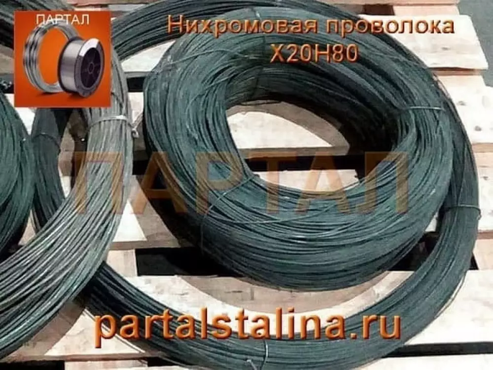 Нихромовая проволока 4,0 мм марка X20H80 ГОСТ 12766.1-90