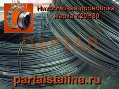 Нихромовая проволока 6,0 мм марка X20H80 ГОСТ 12766.1-90
