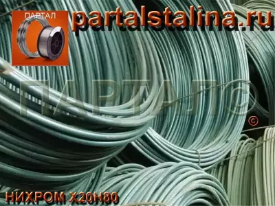 Нихромовая проволока 9,0 мм марка Х20Н80 ГОСТ 12766.3-90