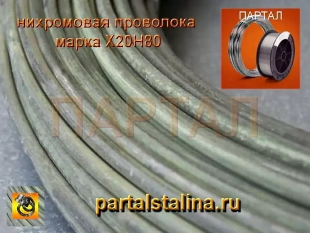 Нихромовая проволока 9,0 мм марка Х20Н80 ГОСТ 12766.3-90