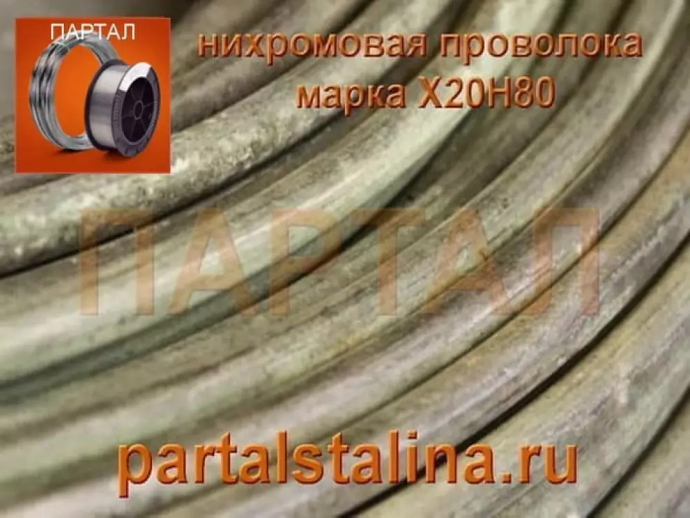 Нихромовая проволока 10,0 мм марка Х20Н80 ГОСТ 12766.3-90