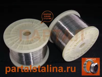 Нихромовая проволока 0,5 мм марка X20H80 ГОСТ 12766.1-90