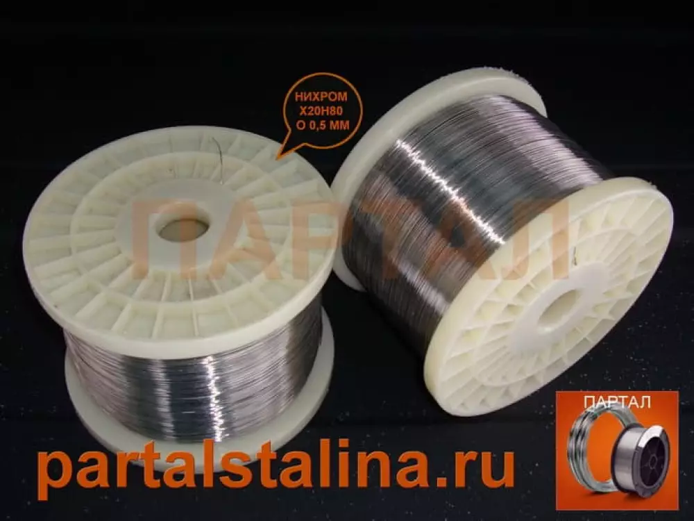 Нихромовая проволока 0,5 мм марка X20H80 ГОСТ 12766.1-90