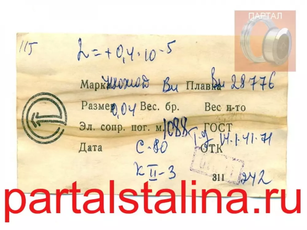 Нихромовая нить 0,04 мм марка Н80ХЮД-ВИ ГОСТ 8803-89