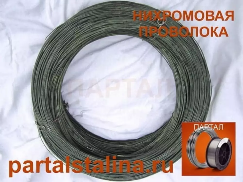 Нихромовая проволока 1,6 мм марка Х15Н60 ГОСТ 12766.1-90