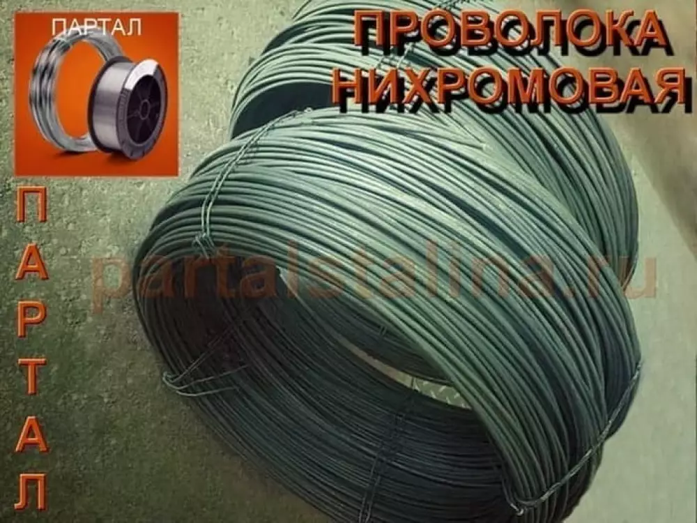 Нихромовая проволока 5,0 мм марка X15H60 ГОСТ 12766.1-90
