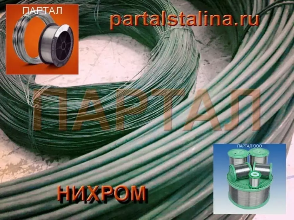 Нихромовая проволока 8,0 мм марка Х15Н60 ГОСТ 12766.3-90