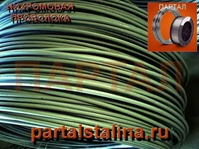 Нихромовая проволока 9,0 мм марка Х15Н60 ГОСТ 12766.3-90