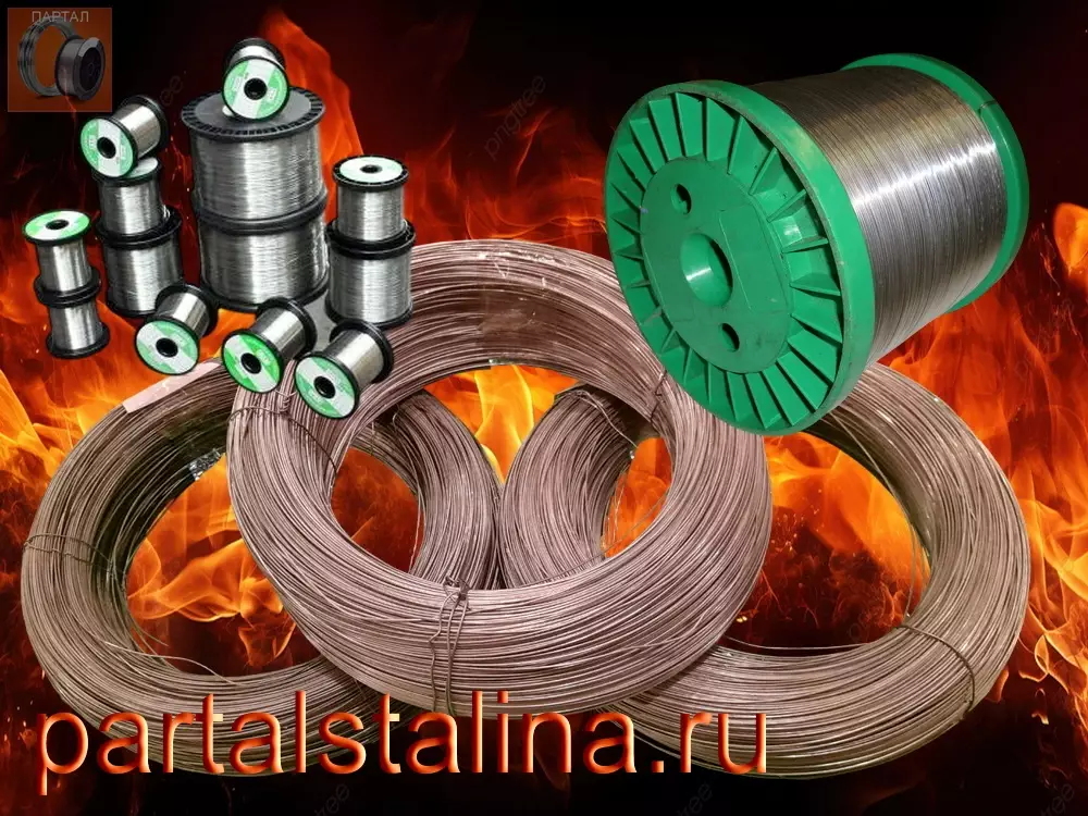 Проволока копель МНМц 43-0,5 прецизионная/термоэлектродная 0,2-5,0 мм ГОСТ 1790-77