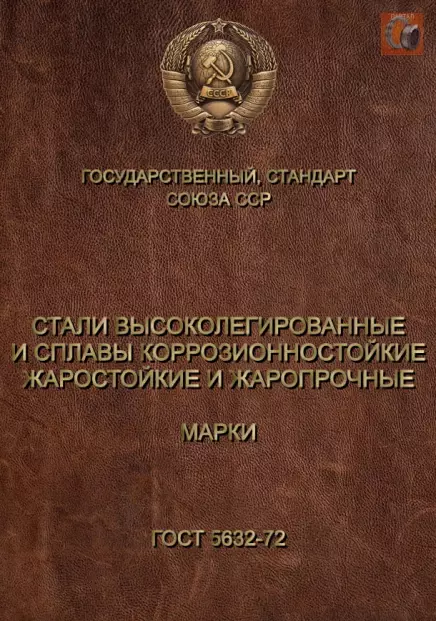 Химический состав и марки нихрома Х20Н80, Х15Н60 — таблица элементов по ГОСТ 5632-72