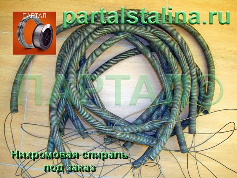 Нужна надежная спираль, которая не перегорит? Изготавливаем нихромовые нагревательные элементы точно под ваши задачи и оборудование